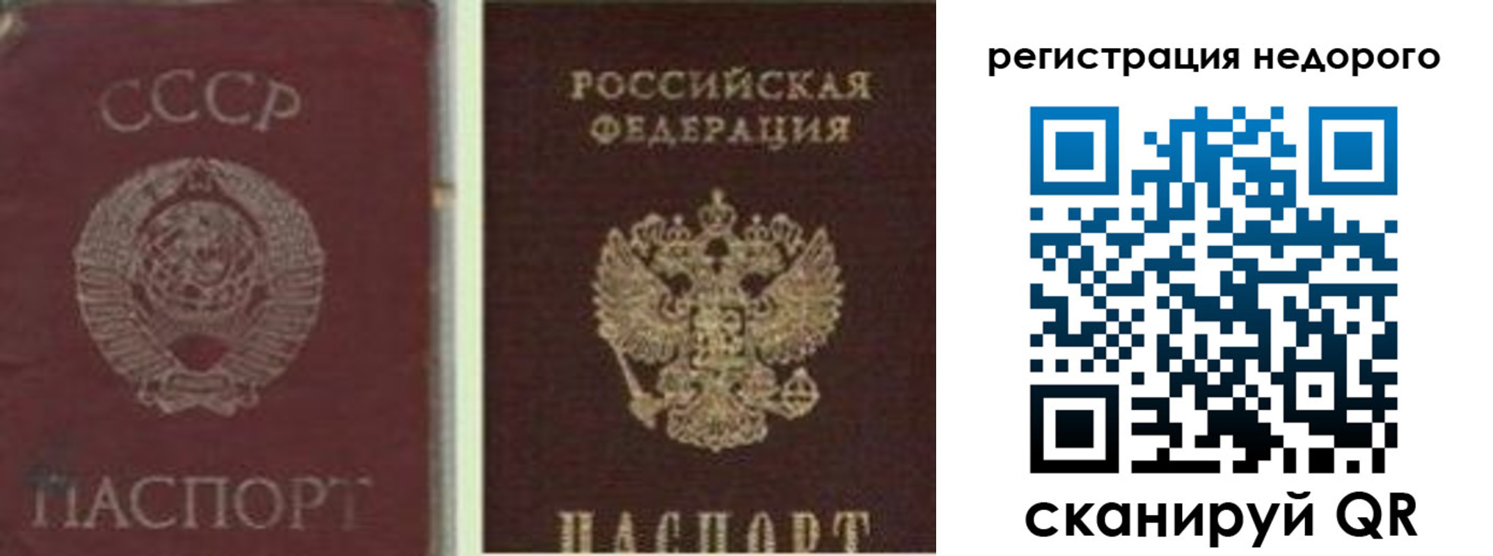 временная регистрация недорого в Барыше