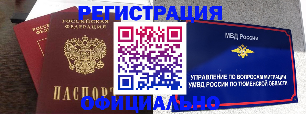 временная регистрация в Барыше